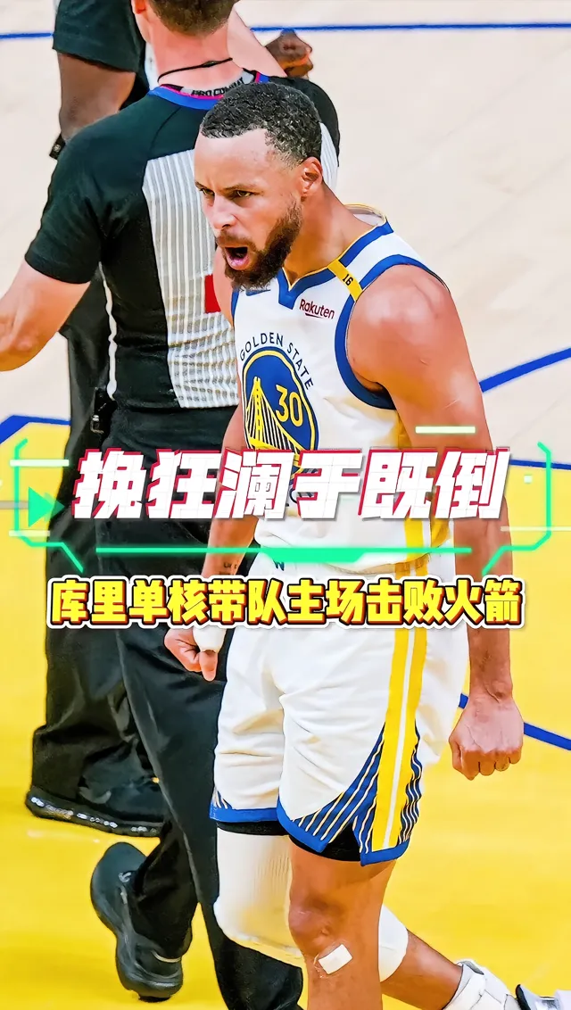 美国队不断突破！，库里连续十二场比赛得分超过重返赛场引发球迷热议的简单介绍