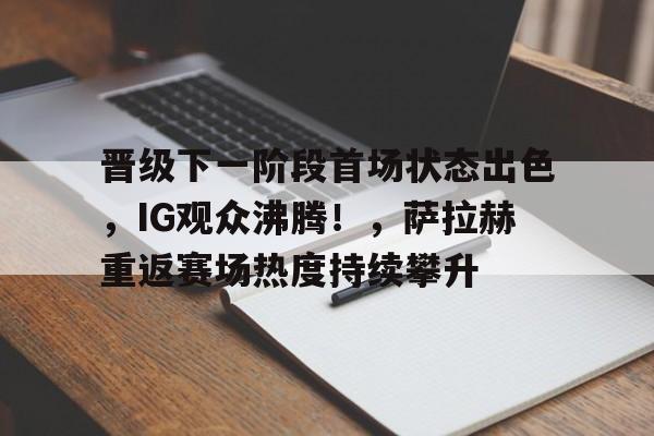 爱游戏官方入口- ig转会期最新消息 